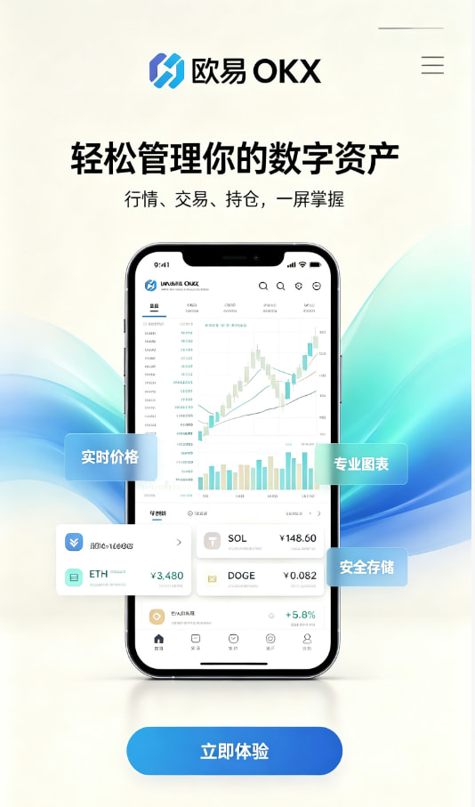 欧交易所APP官方网站注册与实名教程配图